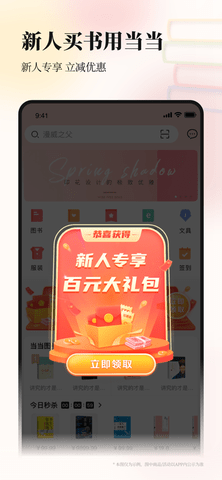 当当网上商城书店APP