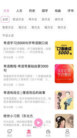 疯狂方言软件 第2张图