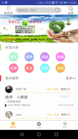 学习吧APP