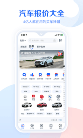 汽车报价大全2024版APP