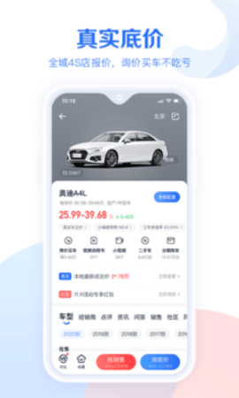 汽车报价大全2024版APP
