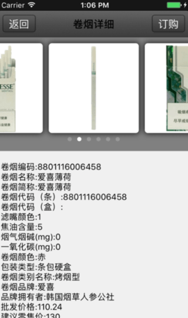 新商盟手机订烟app 第2张图