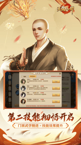 天龙八部游戏 第2张图