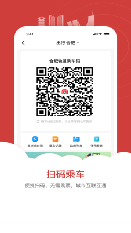 合肥轨道交通APP