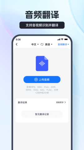 语音翻译王 第2张图