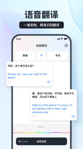 语音翻译王APP
