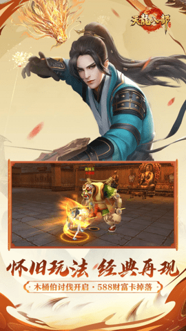 天龙八部游戏 第1张图