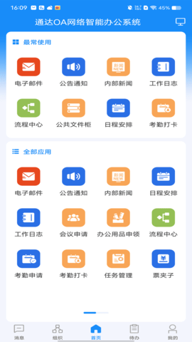 通达oaAPP