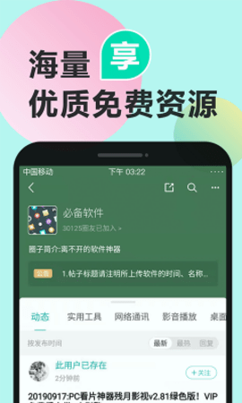 机锋论坛软件APP