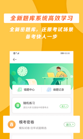正保医学教育网APP