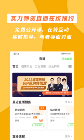 正保医学教育网APP