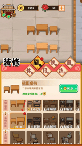 我的相声茶馆手游 第1张图