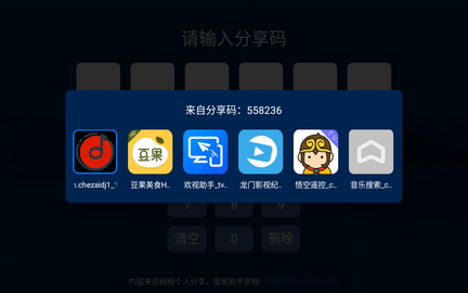 爱家助手APP