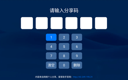 爱家助手APP