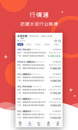 水泥网 第1张图