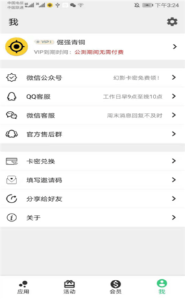 幻影分身安卓版 第3张图