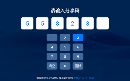 爱家助手 第1张图