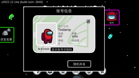 amongus游戏