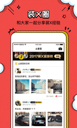 装b神器APP