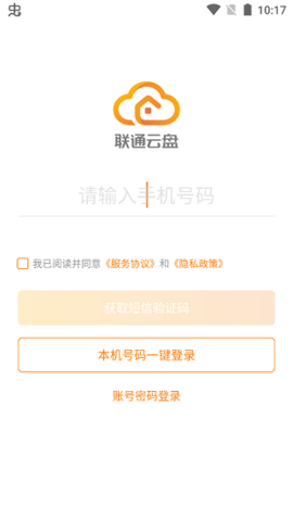 联通云盘 第2张图