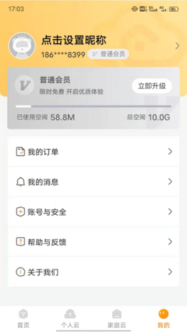 联通云盘 第1张图