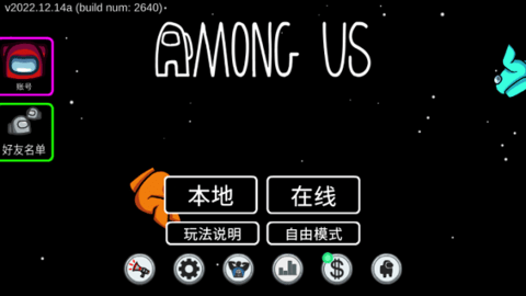 amongus游戏