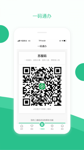 苏周到安卓版APP