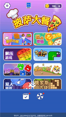 披萨大餐手游 第1张图