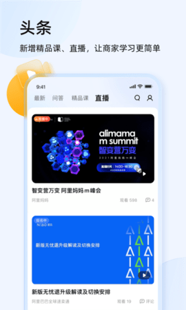 千牛商家版 第1张图