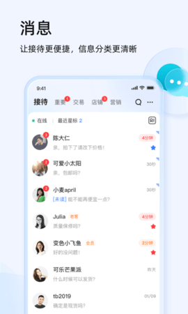 千牛商家版APP