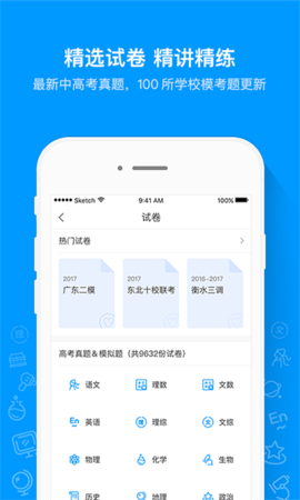 猿题库安卓版APP