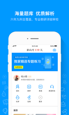 猿题库安卓版APP