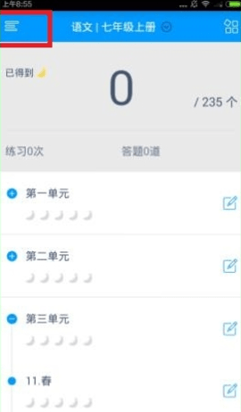 猿题库安卓版 第1张图