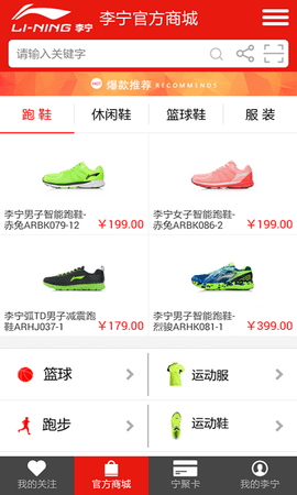 李宁软件APP