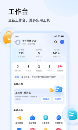 千牛商家版APP