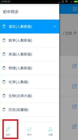 猿题库安卓版 第2张图