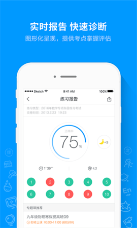 猿题库安卓版APP