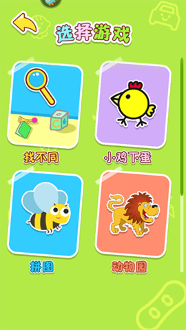 宝宝玩找茬 第2张图