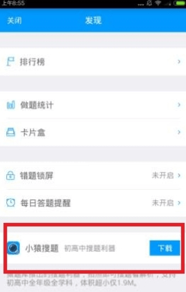 猿题库安卓版 第3张图