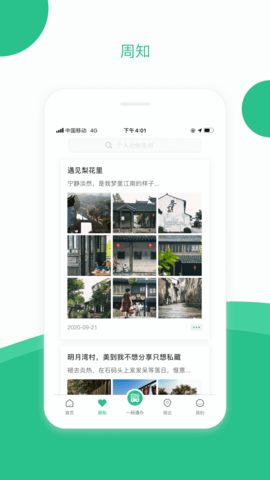苏周到安卓版APP
