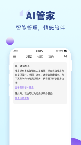 老来健康安卓版APP