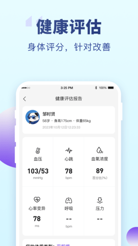 老来健康安卓版APP