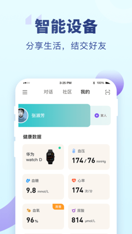 老来健康安卓版APP