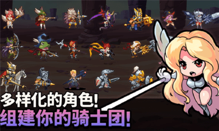 冲锋骑士团游戏