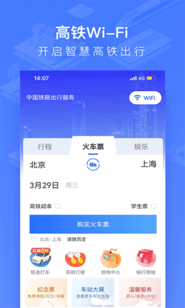 国铁吉讯软件APP