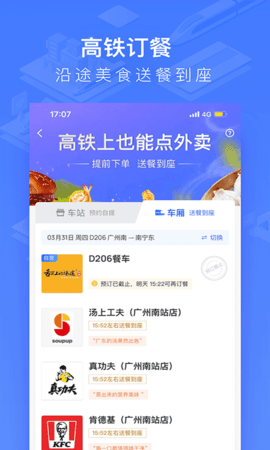 国铁吉讯软件APP
