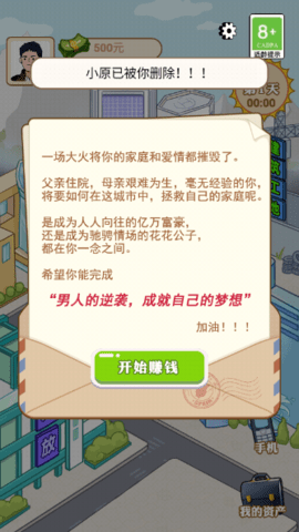 逆袭的男人游戏