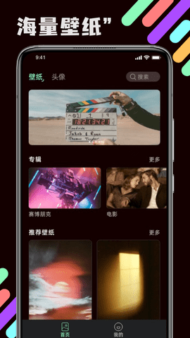 引擎壁纸APP