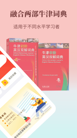 牛津英语学习词典APP