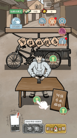 贴膜人生组装游戏